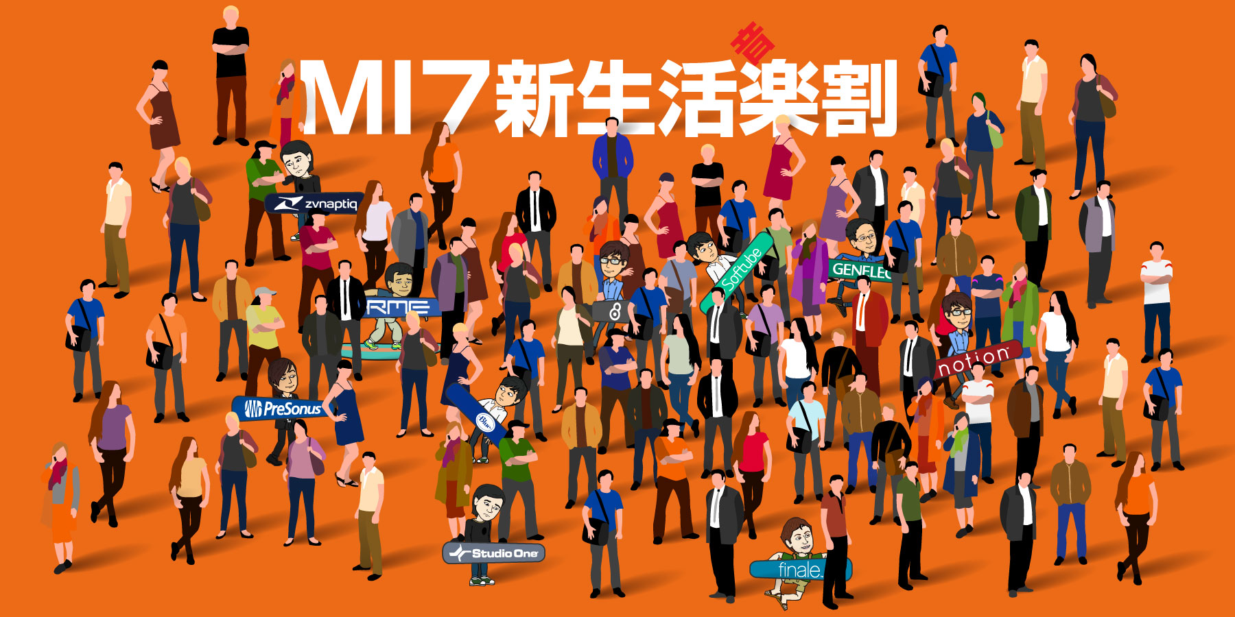 MI7新生活(音)楽割2019