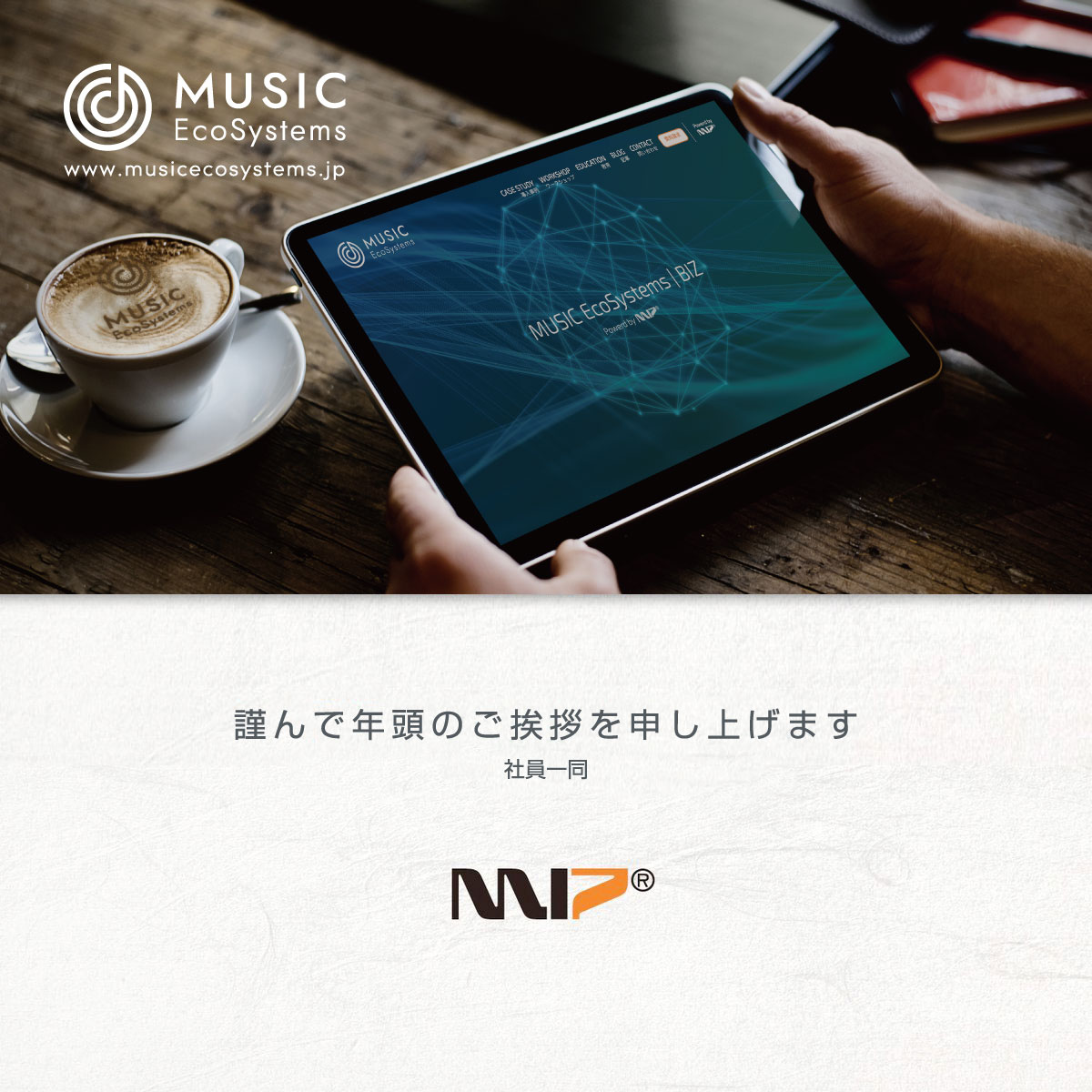 謹んで年頭のご挨拶を申し上げます