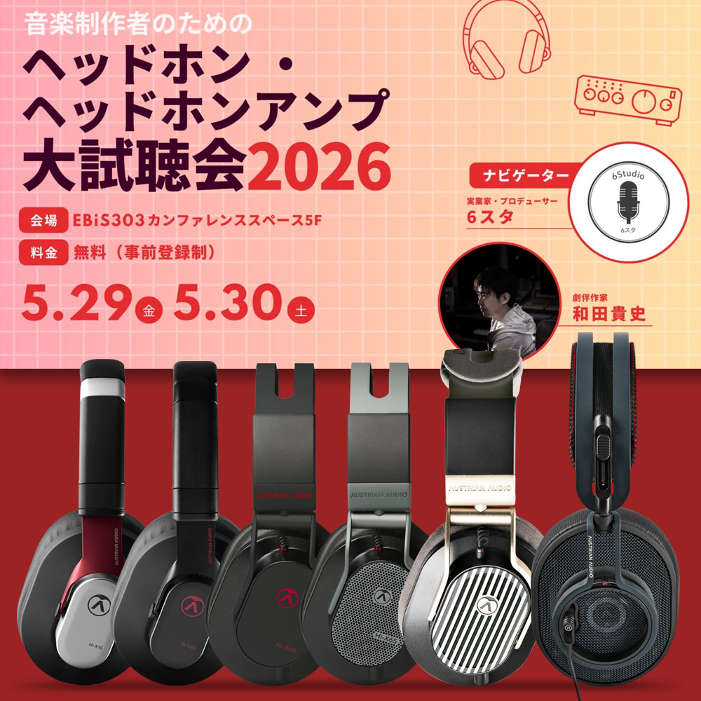 ヘッドホン・ヘッドホンアンプ大試聴会