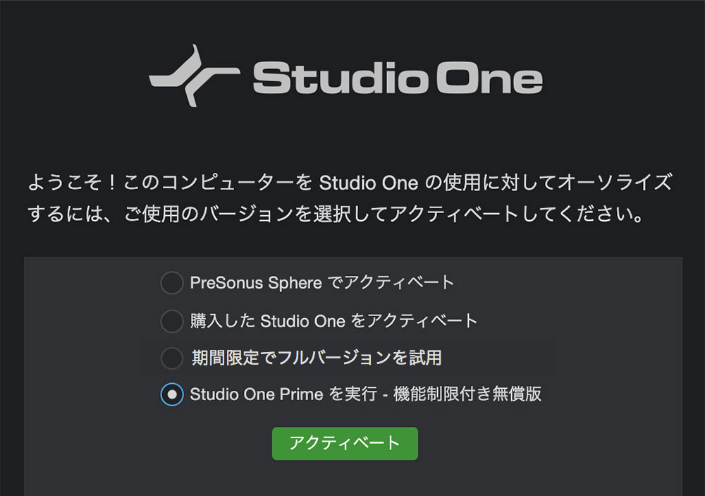 PreSonus | Studio One Prime - 驚きのフリーDAWソフトウェア