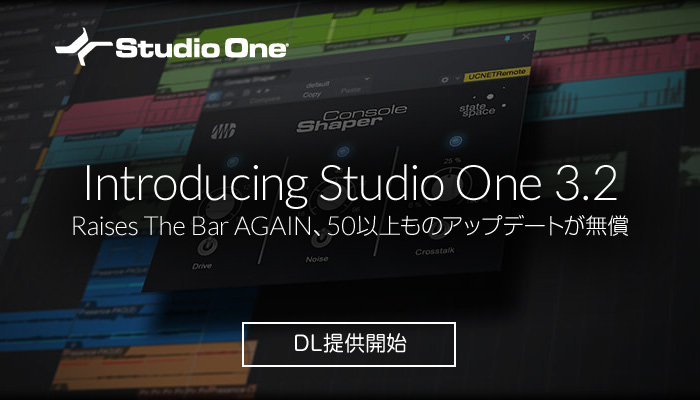 Studio One 3.2日本語版の詳細を見る