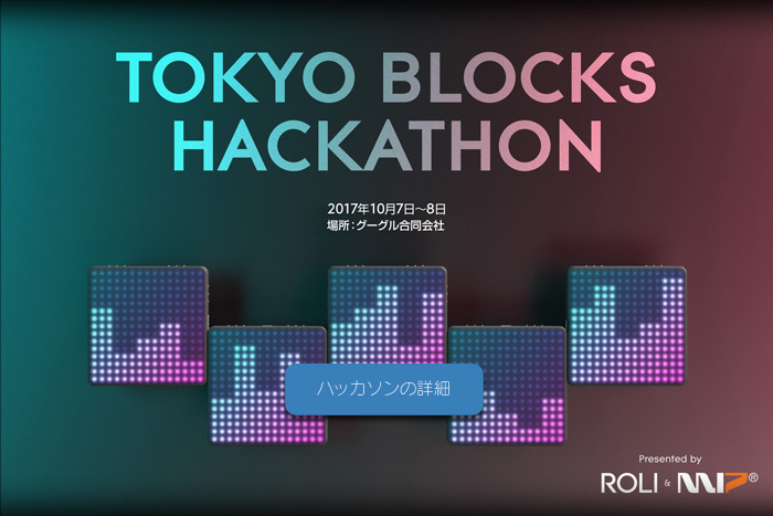 TOKYO BLOCKS HACKATHONの詳細