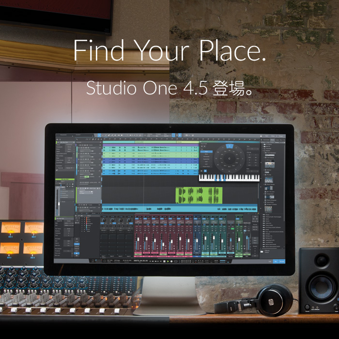 Studio One 4.5の新機能をチェックする