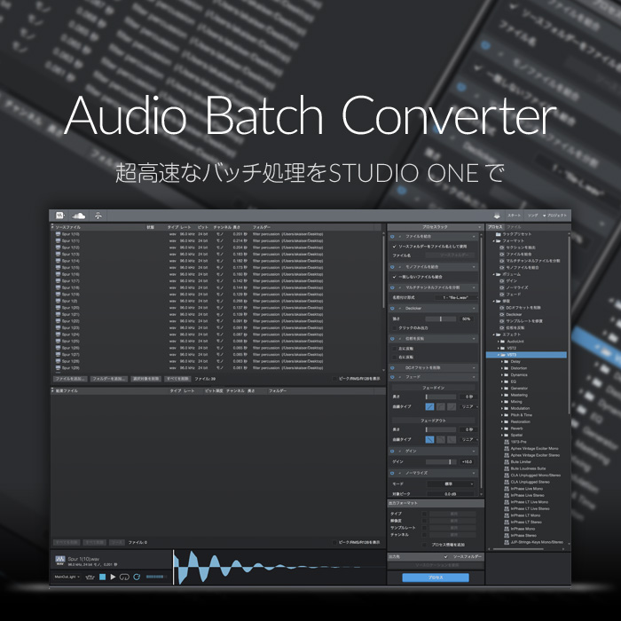 Audio Batch Converterをイントロ価格で購入する