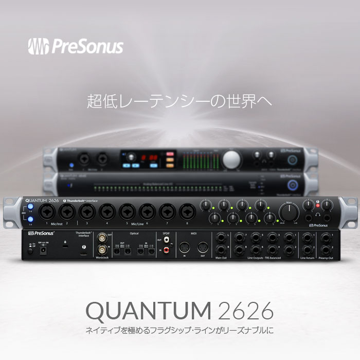 Quantum 2626をイントロ・プライス69,800円で購入