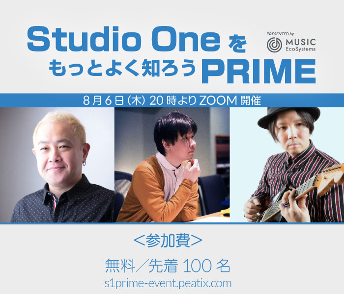 Studio Oneをもっとよく知ろうPRIMEに参加する