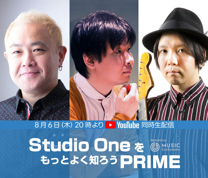 Studio OneイベントをYouTube LIVEで目撃する