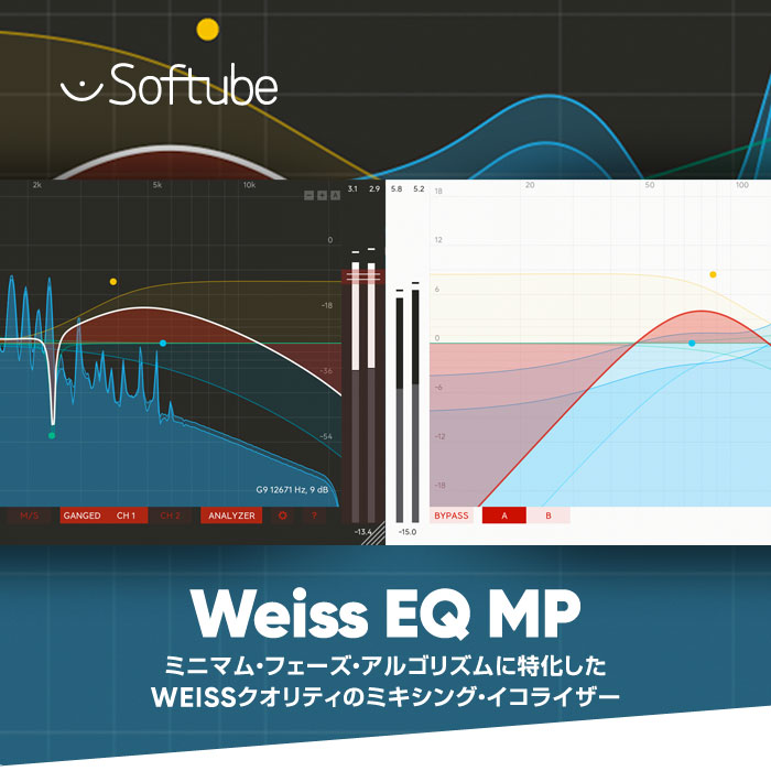 Weiss EQ MPをイントロ・プライスで購入する