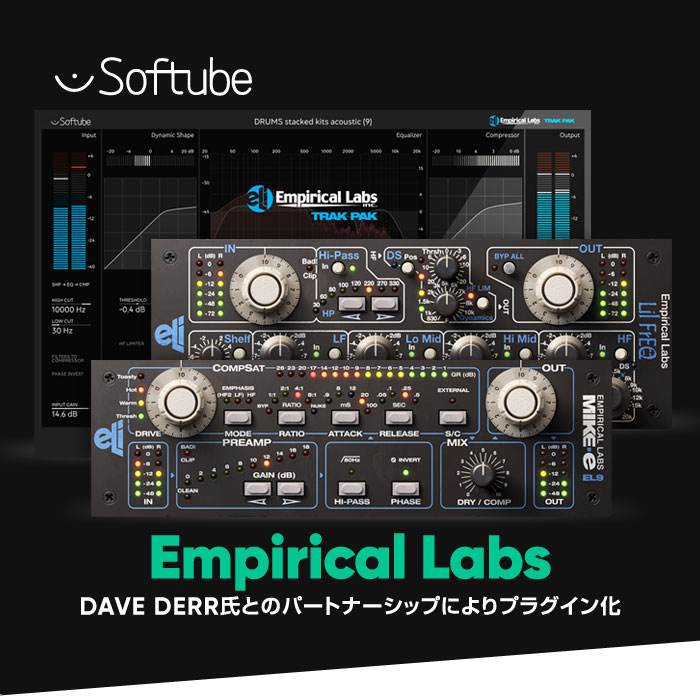 Empirical Labsをイントロ・プライスで購入する