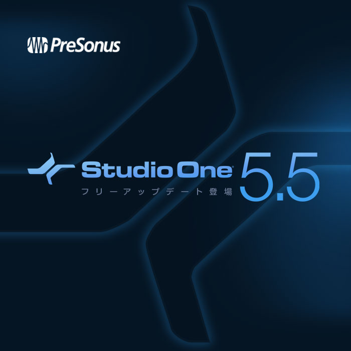 Studio One 5.5へバージョンアップする