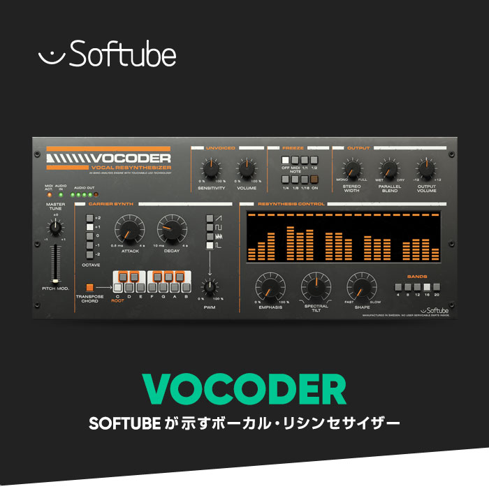 Vocoderでボコーディングする