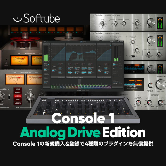 CONSOLE 1を購入して4種のプラグインをGET