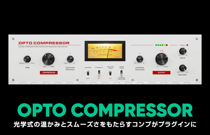 OPTO Compressorを10%OFFの追加割引でGETする