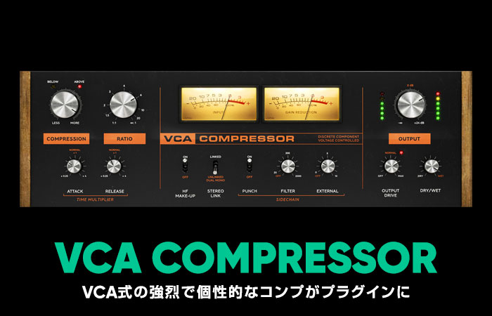 VCA Compressorを10%OFFの追加割引でGETする