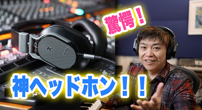 「凄いことに気がついちゃった！！Austrian Audioの素敵なヘッドホン全機種紹介！」を観る