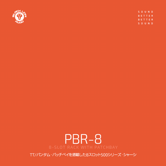 PBR-8を購入