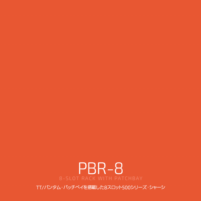 PBR-8を購入