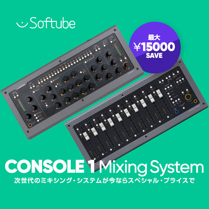 CONSOLE 1を最大15,000円セーブでGET