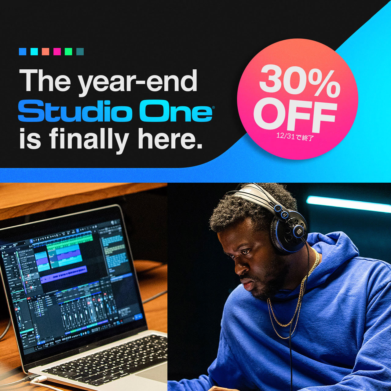 Studio One 6 ProfessionalをThe year-endセールでGETする