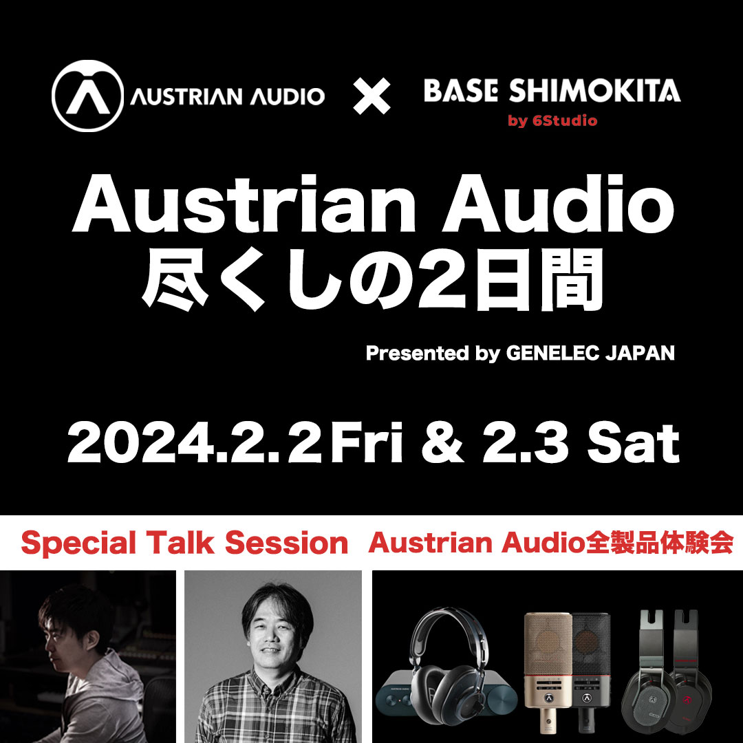 Austrian Audio尽くしの2日間の詳細/予約