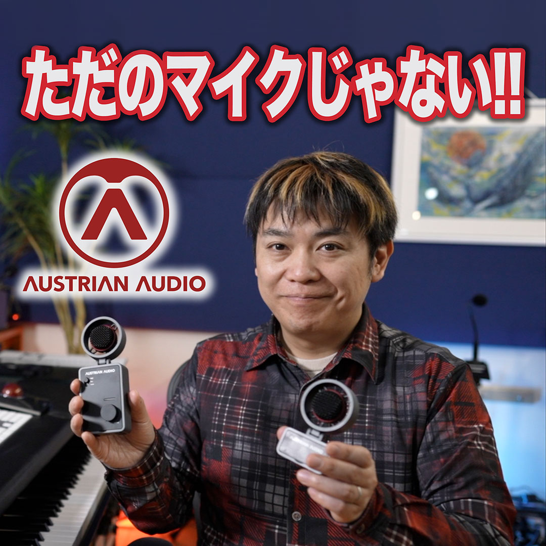 「Austrian AudioのMiCreatorとは一体なんだ！？」を観る