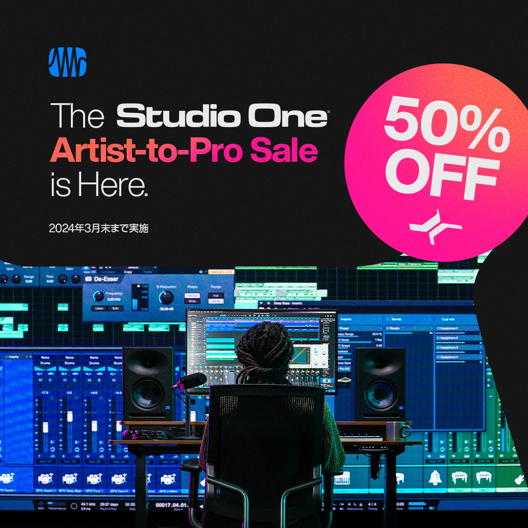 Studio One Artistアップグレードが3月末まで50％OFF