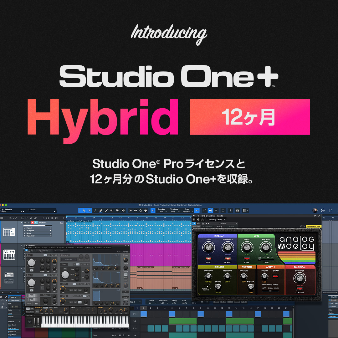 Studio One+ Hybridの詳細を見る