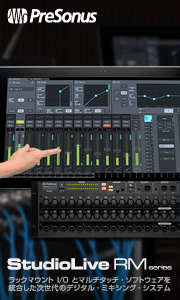 StudioLive RMシリーズの詳細 StudioLive RMシリーズの詳細
