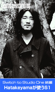 Switch to Studio One続編:Chihei Hatakeyamaが使うS1記事を読む Switch to Studio One続編:Chihei Hatakeyamaが使うS1記事を読む
