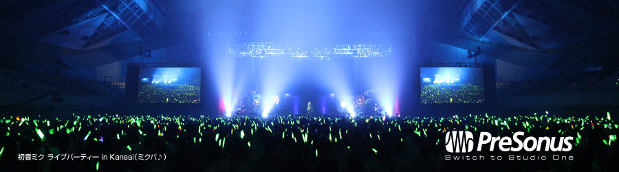 初音ミク ライブパーティー in KANSAI（ミクパ♪）