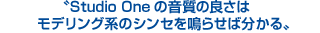 Studio Oneの音質の良さはモデリング系のシンセを鳴らせば分かる